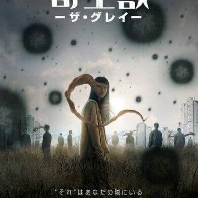 A New Live-Action Adaptation of Korea's Parasyte is Coming to Netflix | Latest Buzz | LIVING LIFE FEARLESS